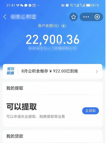 微信里能取公积金吗在哪_安宁公积金代办在职离职封存服务